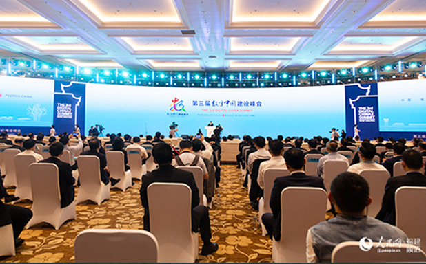 第三届数字中国建设峰会在福建福州开幕