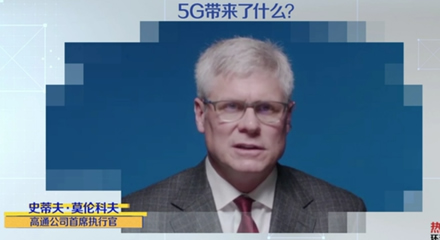 5G带来了什么？