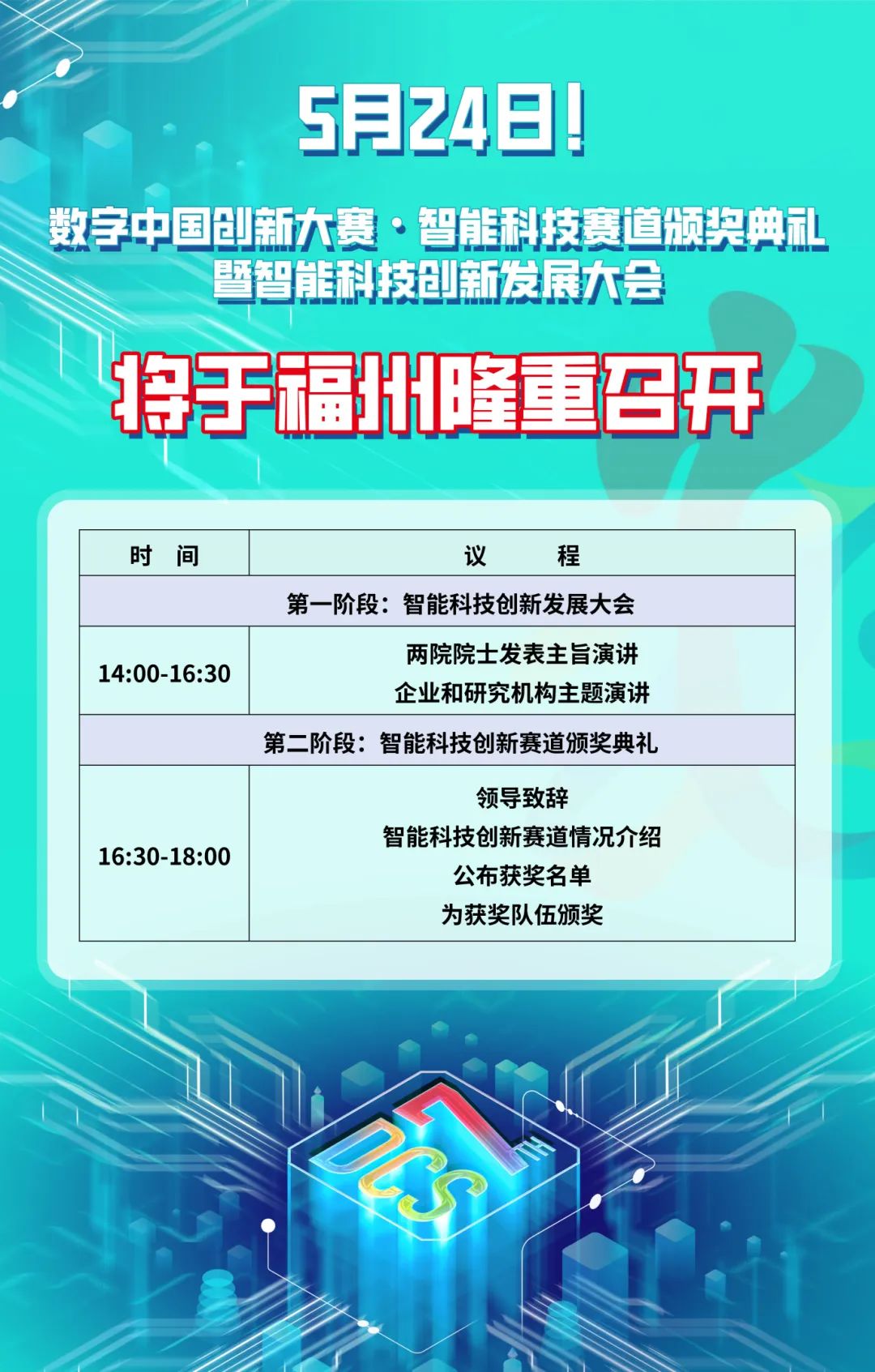 2024数字中国创新大赛赛事速递→(图1)
