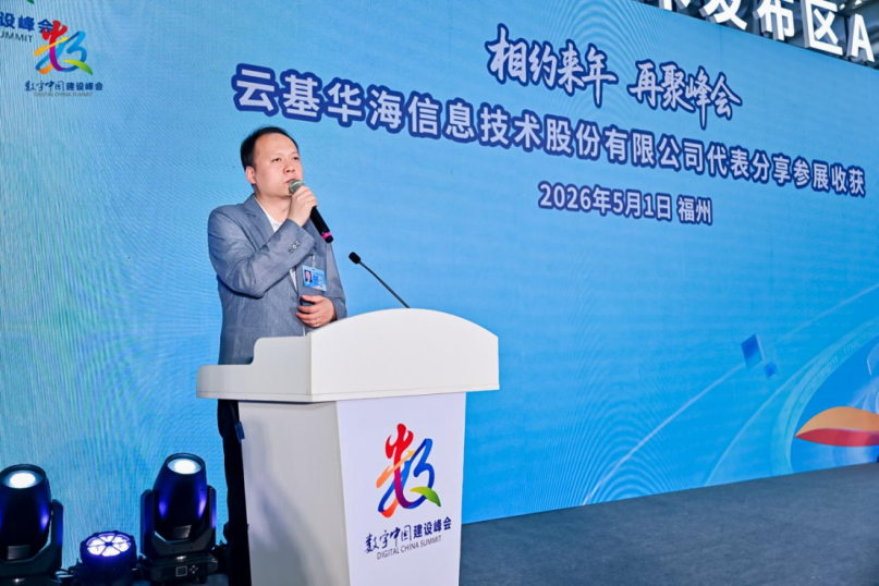共赴十年之约!61家参展单位提前锁定第十届数字中国建设峰会参展席位(完善)(1)466.png