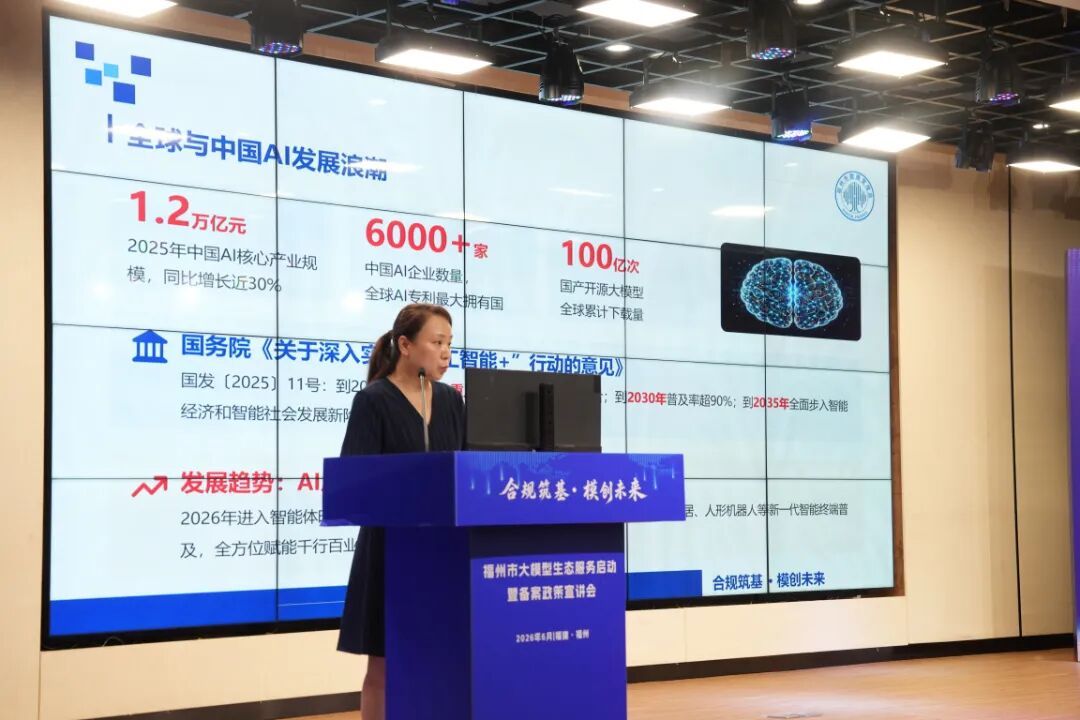 福州大模型生态服务站上线 助力AI产业合规健康发展