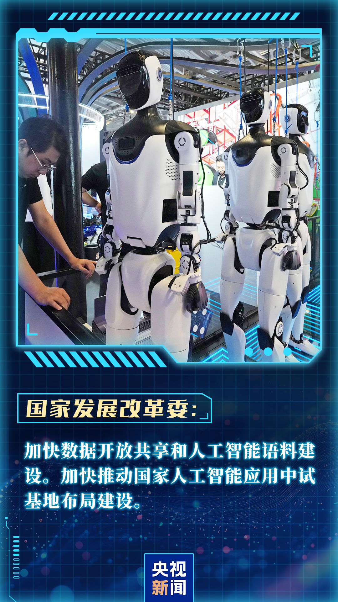 Information-rich! Latest Deployments on Artificial Intelligence from Multiple Departments